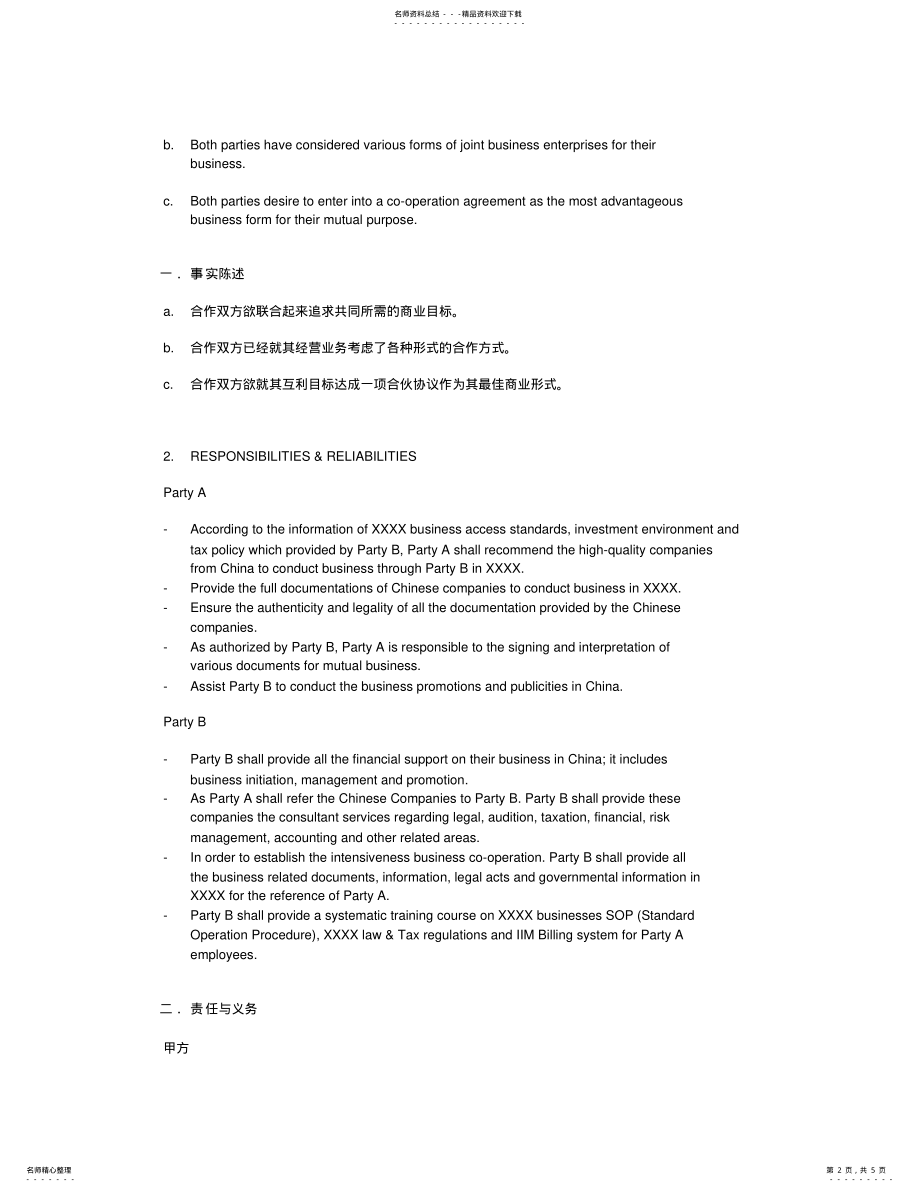 2022年中英文战略合作协议 .pdf_第2页