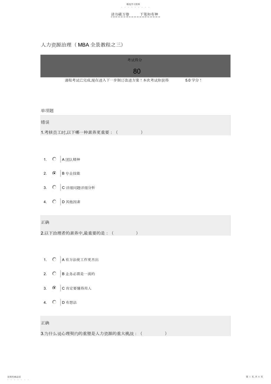 2022年人力资源管理答案.docx_第1页