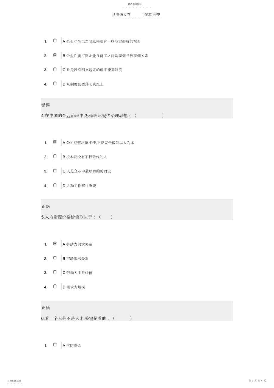 2022年人力资源管理答案.docx_第2页