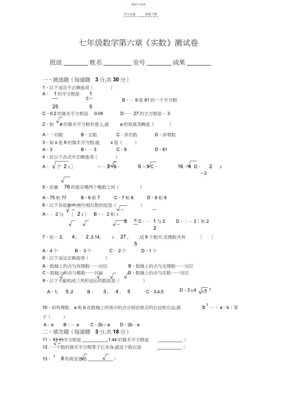 2022年人教版七年级数学下册第六单元测试题及答案.docx_第1页