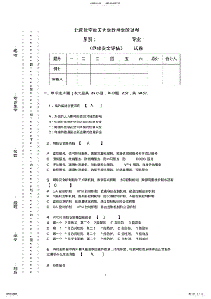 2022年网络安全评估试卷以及答案 .pdf