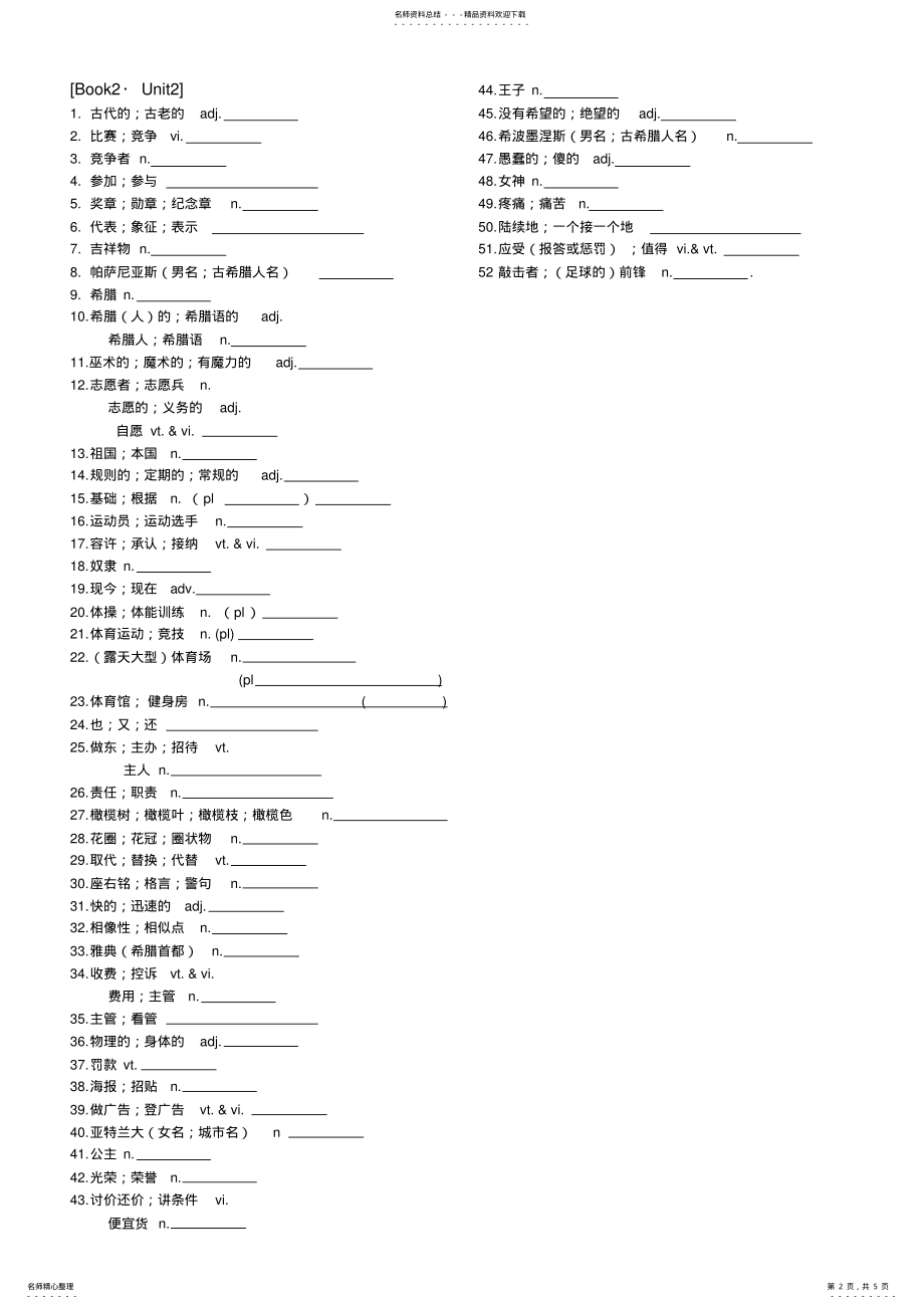 2022年人教版高中英语必修二单词填空 .pdf_第2页