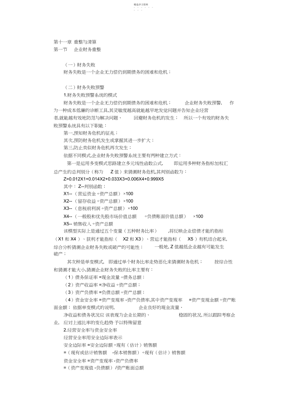 2022年财务管理基础知识讲义4.docx_第1页