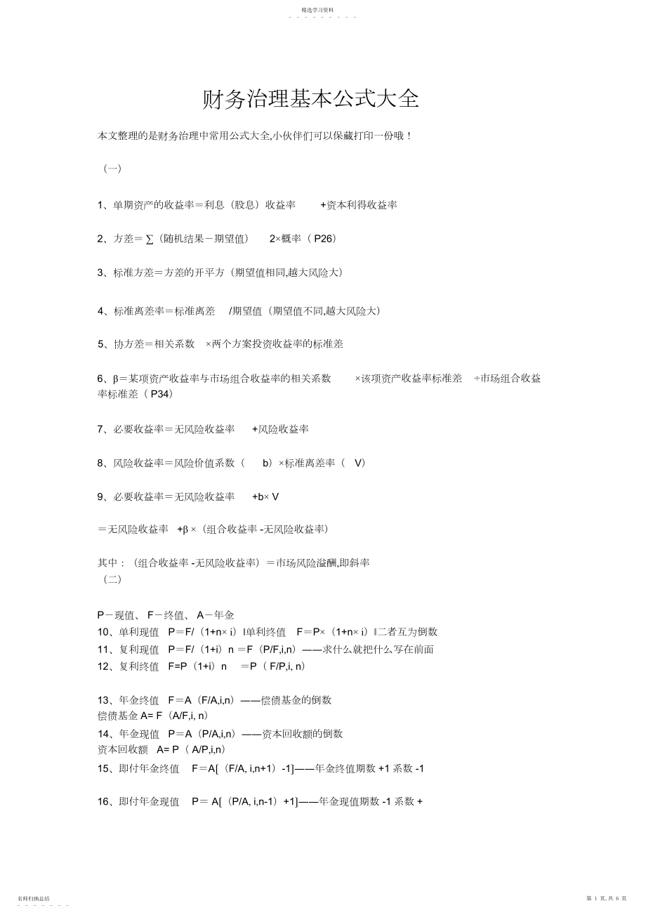 2022年财务管理基本公式大全.docx_第1页