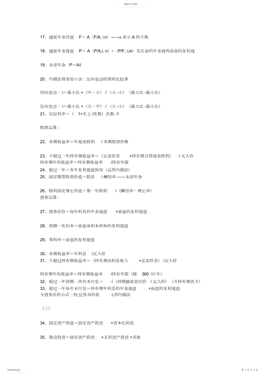 2022年财务管理基本公式大全.docx_第2页