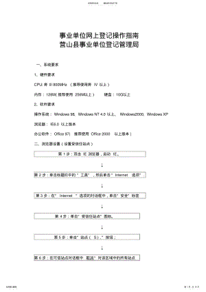 2022年事业单位网上登记操作指南 .pdf