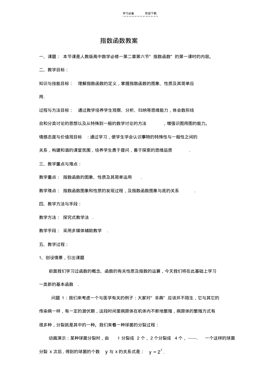 指数函数教案河南省高中数学优质课课件及教案.pdf_第1页