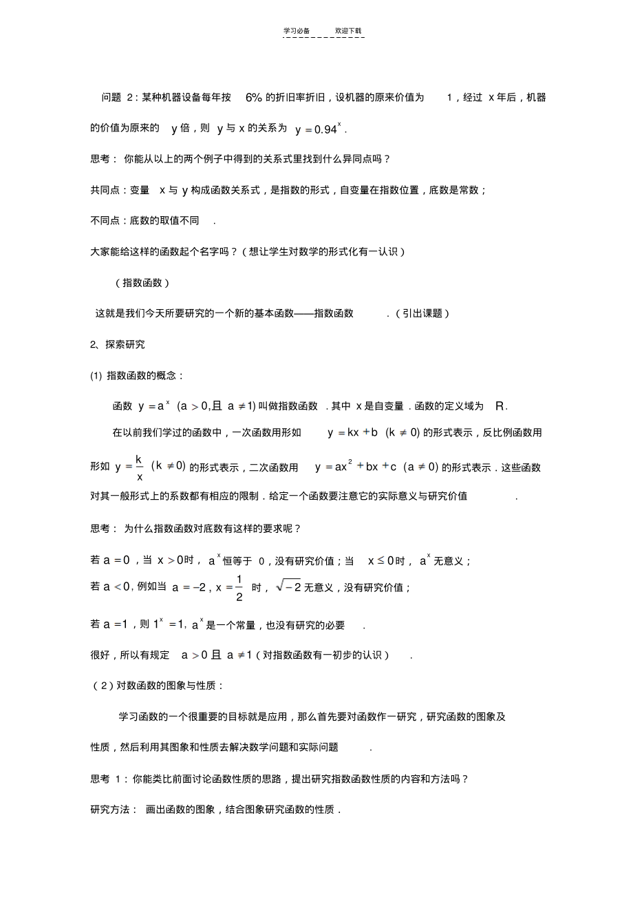 指数函数教案河南省高中数学优质课课件及教案.pdf_第2页