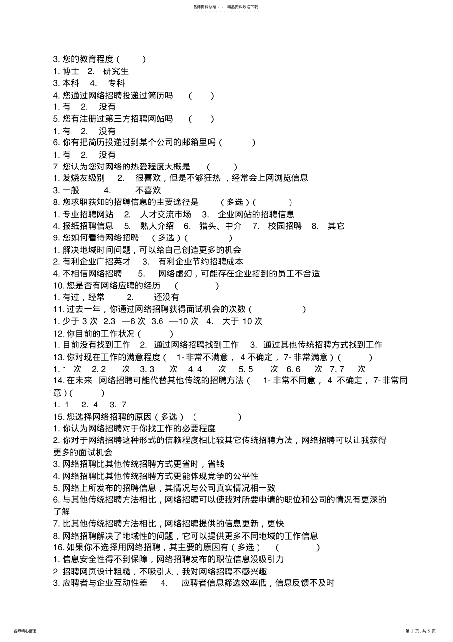 2022年网络招聘调研报告 .pdf_第2页