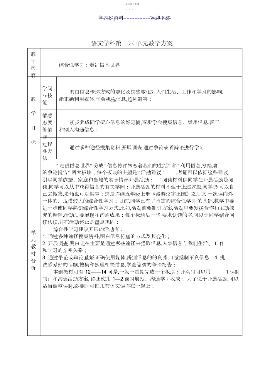 2022年五下六单元语文教案.docx_第1页