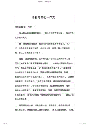 2022年网络利与弊初一作文 .pdf