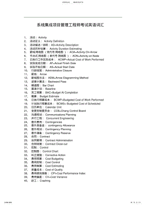 2022年系统集成项目管理工程师英语词汇 .pdf