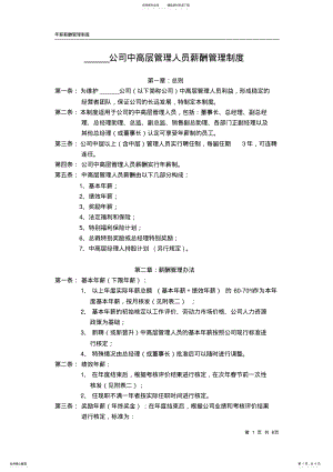 2022年薪酬管理模块-年薪体系制度范本 .pdf