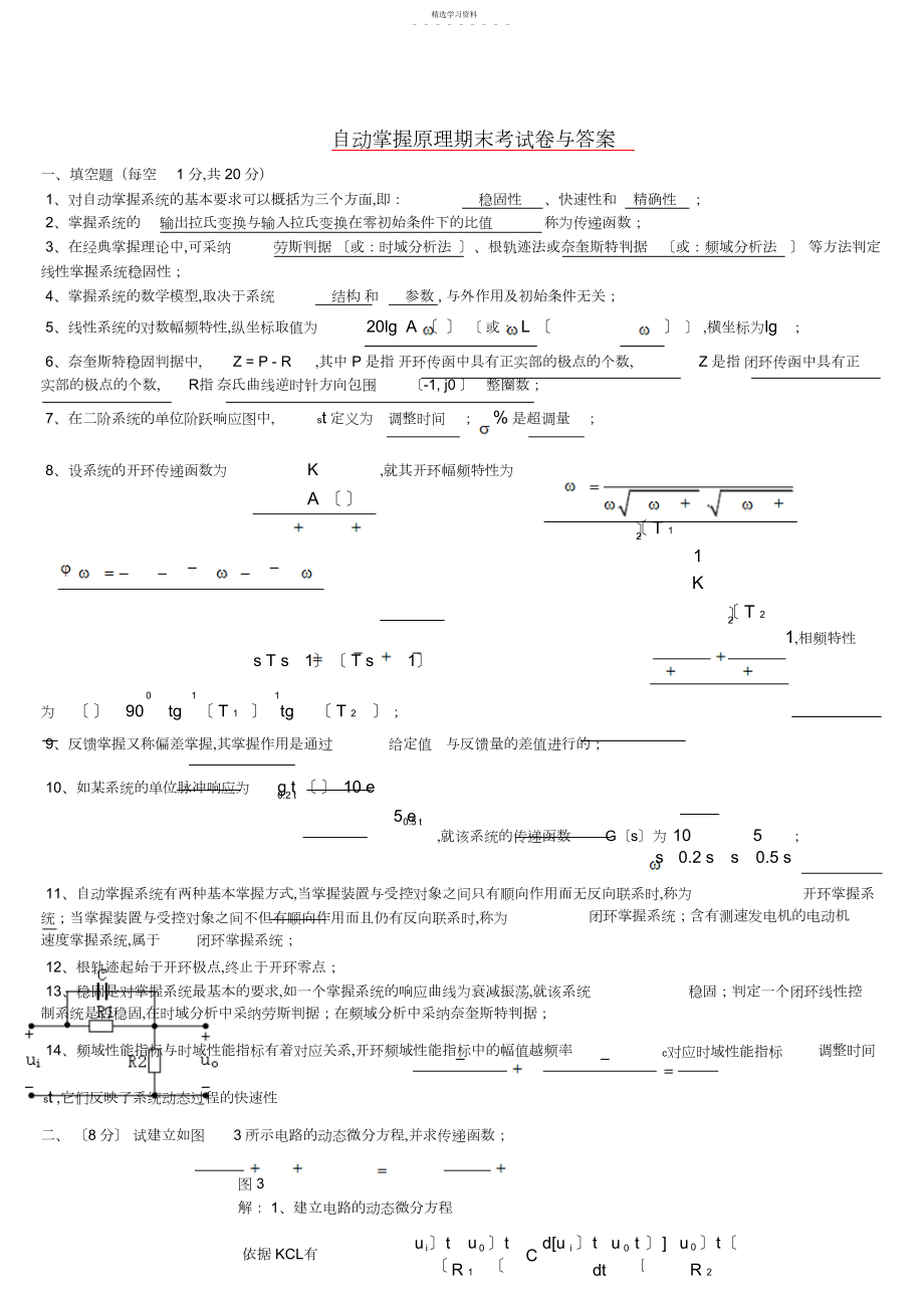 2022年自动控制原理期末考试卷与答案3.docx_第1页