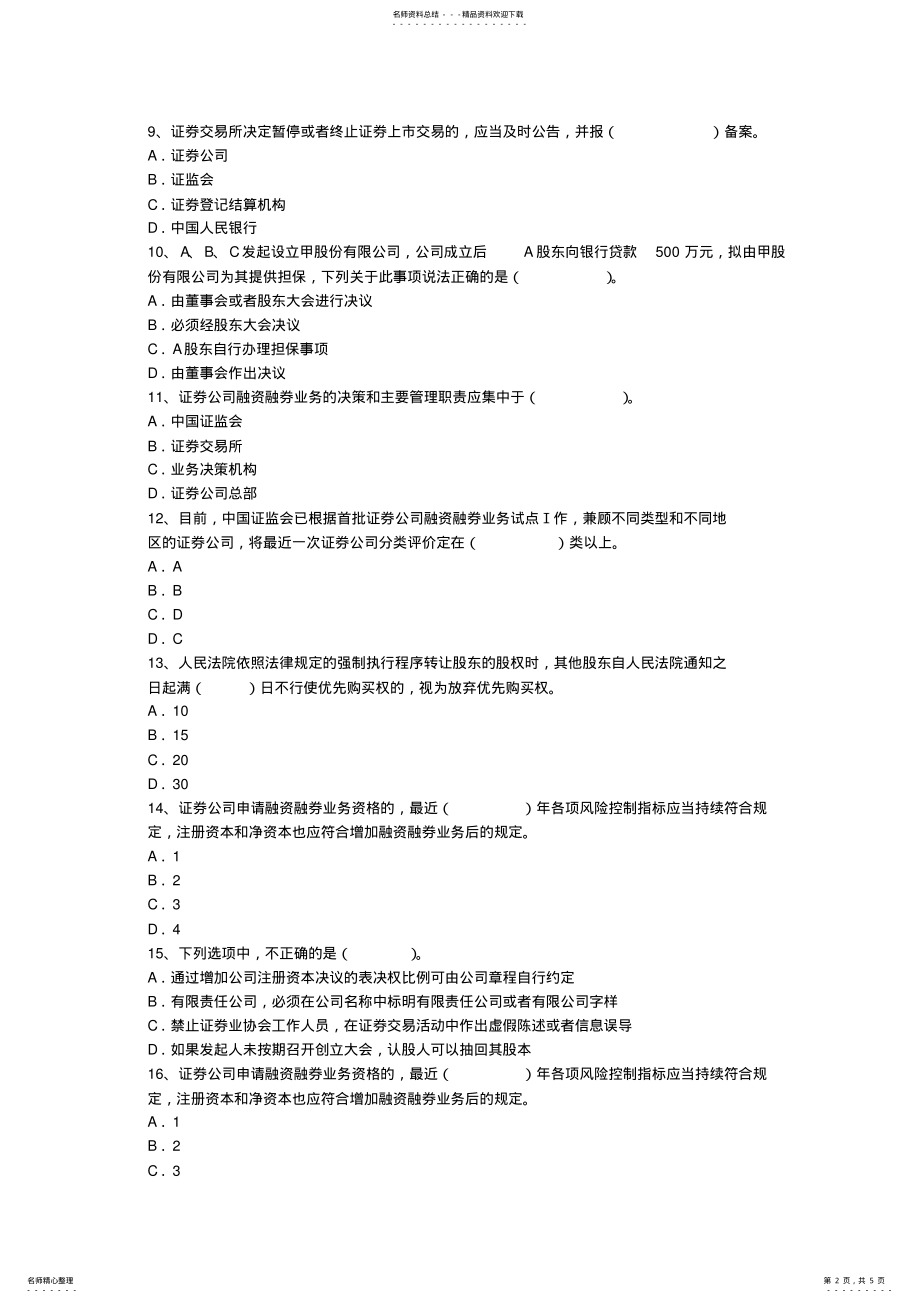 2022年证券分析师的发展前景考资料 .pdf_第2页