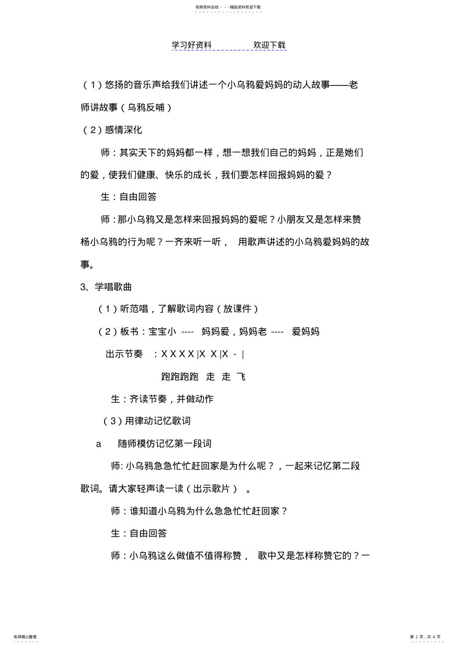 2022年人音版小学音乐二年级下册《小乌鸦爱妈妈》教案 2.pdf_第2页