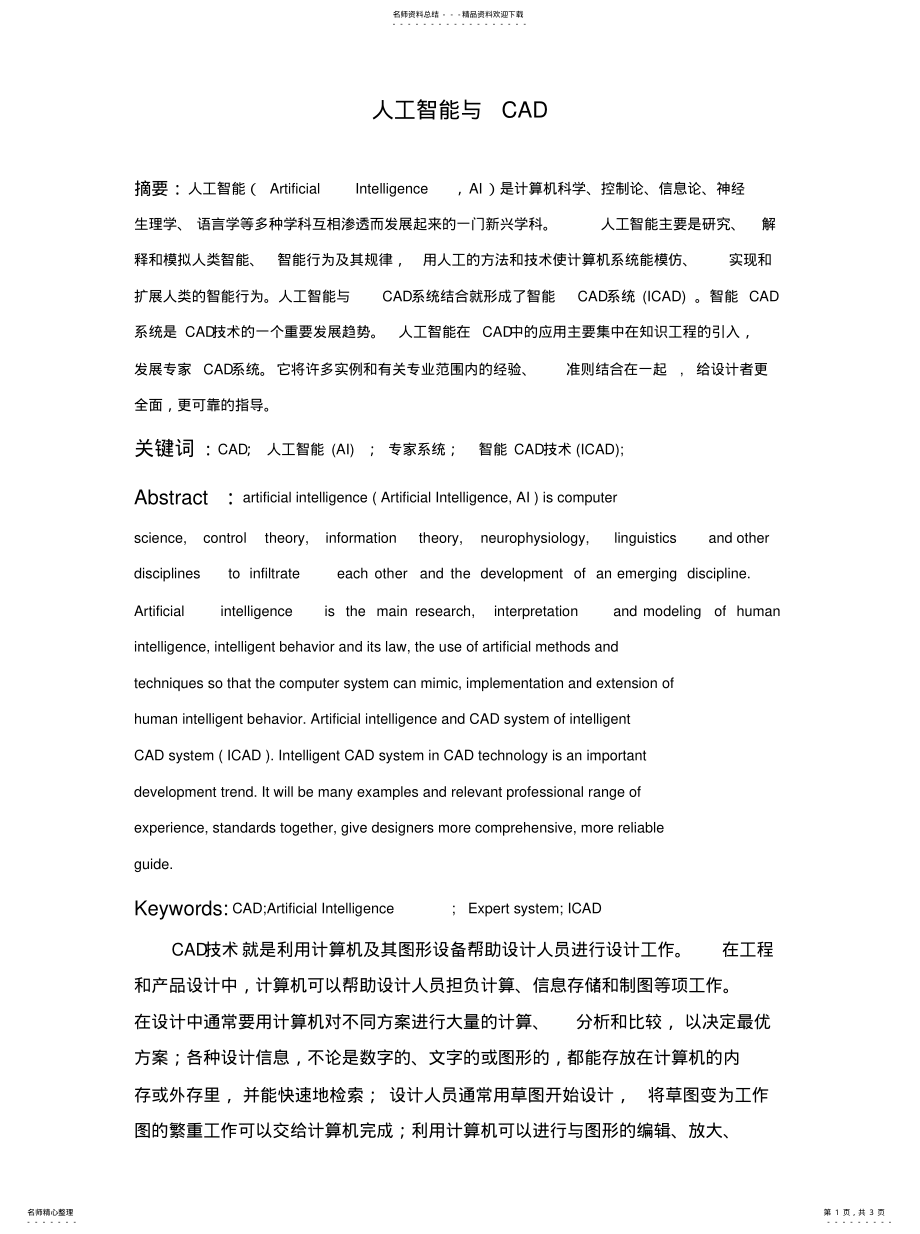 2022年人工智能与CAD .pdf_第1页