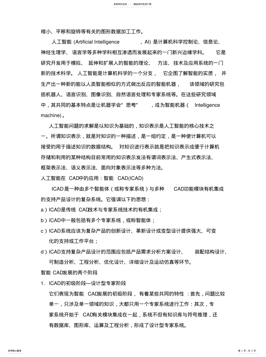 2022年人工智能与CAD .pdf_第2页