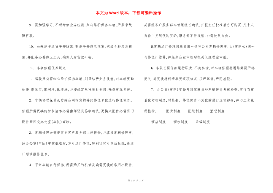 烟草公司客户服务部车辆安全管理规定.docx_第2页