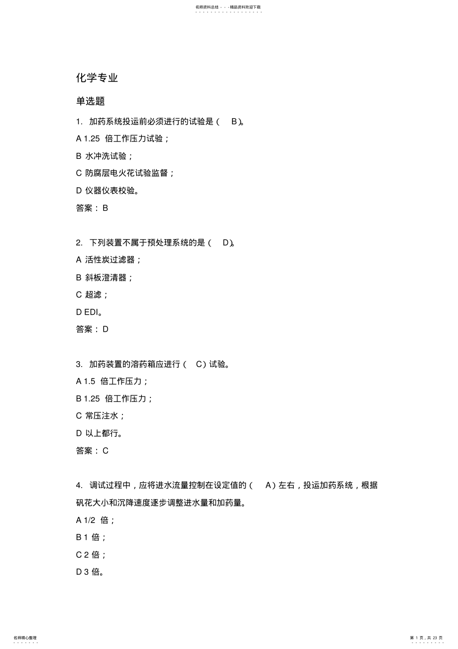 2022年调试工程师题库 .pdf_第1页