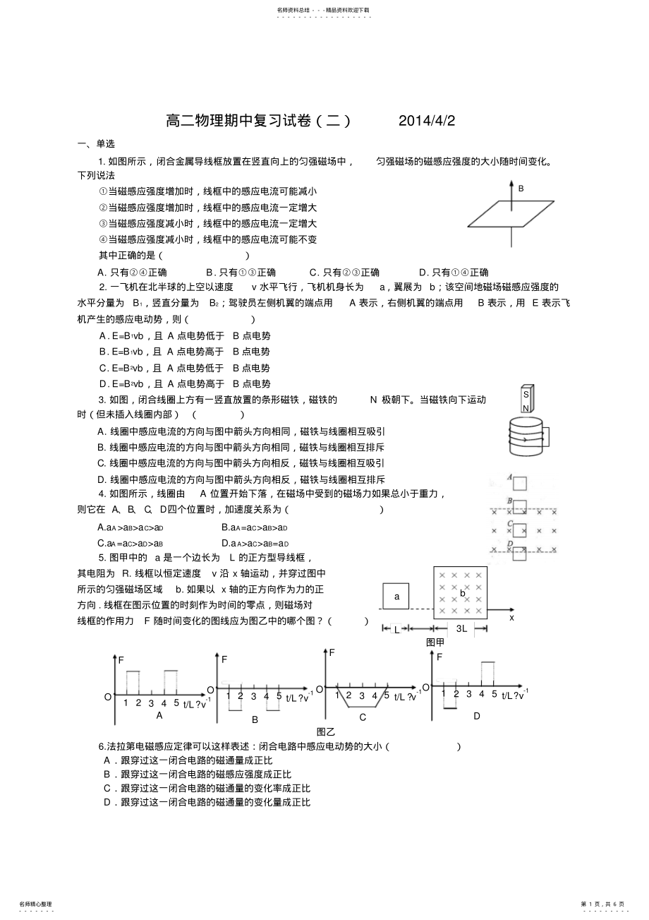 2022年人教版高二物理期中复习试卷 .pdf_第1页