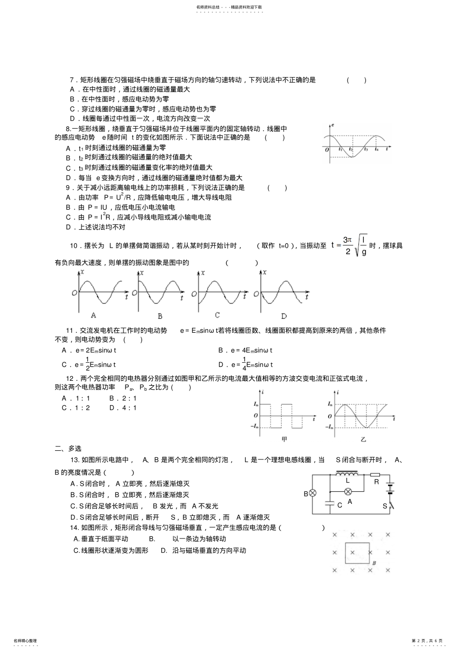 2022年人教版高二物理期中复习试卷 .pdf_第2页