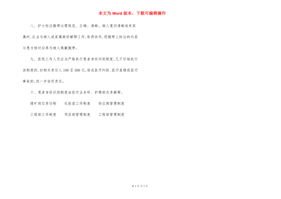 医院患者身份识别制度（2）.docx_第2页