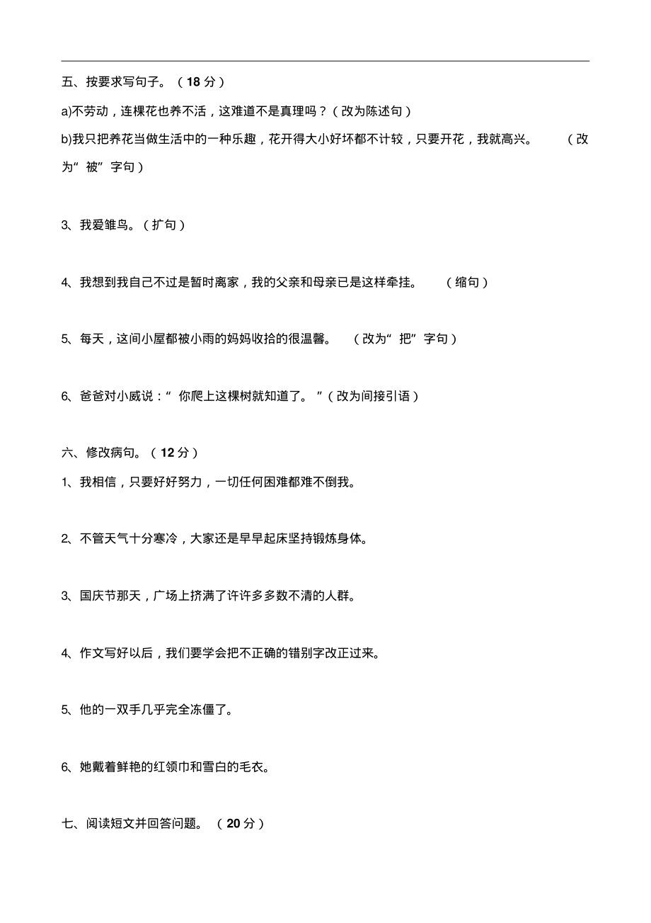 北师大版小学六年级上册语文单元测试题.pdf_第2页