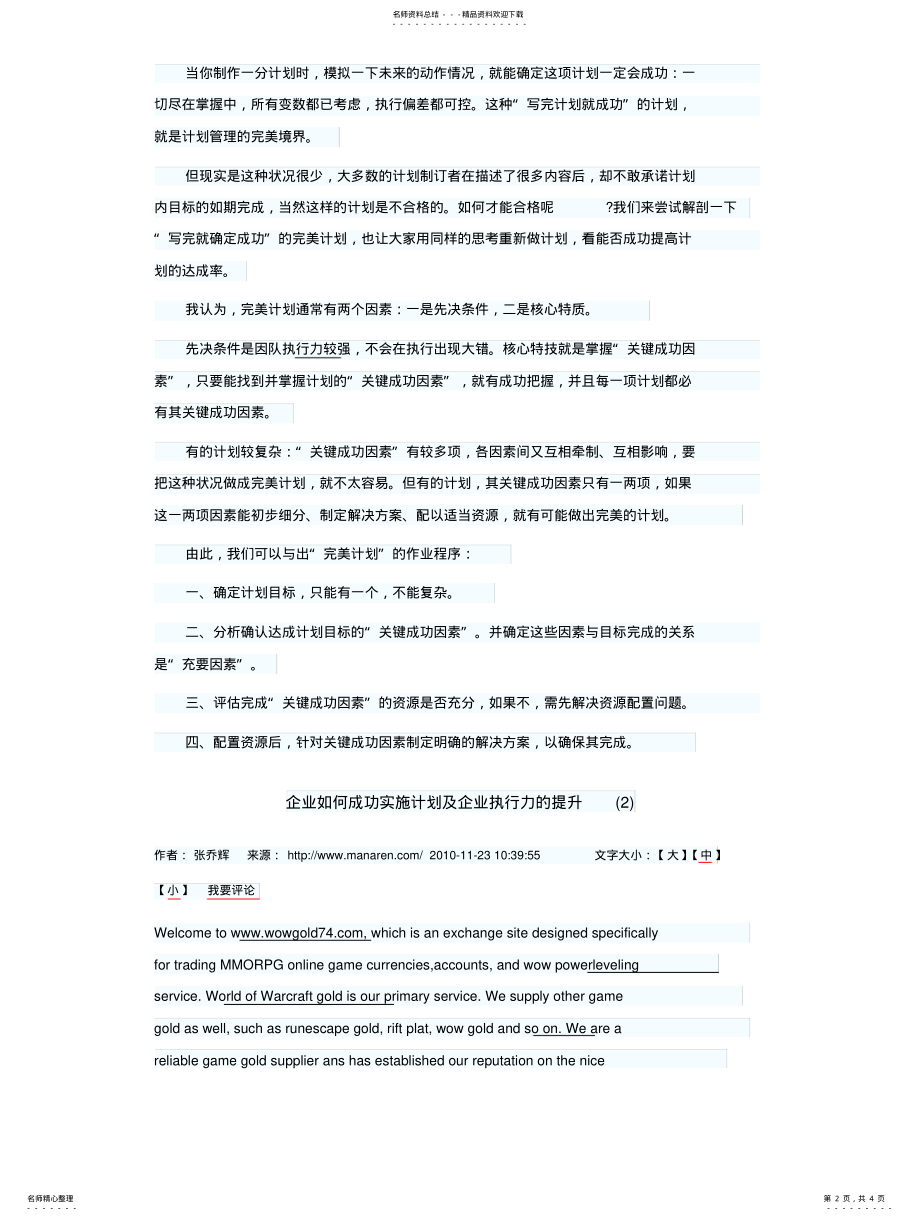 2022年企业如何成功实施计划及企业执行力的提升 .pdf_第2页