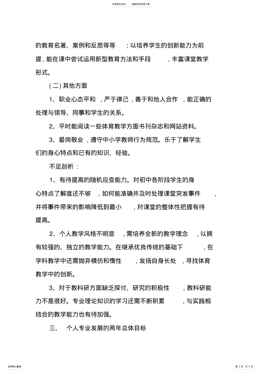 2022年体育教师个人成长总结,推荐文档 .pdf_第2页