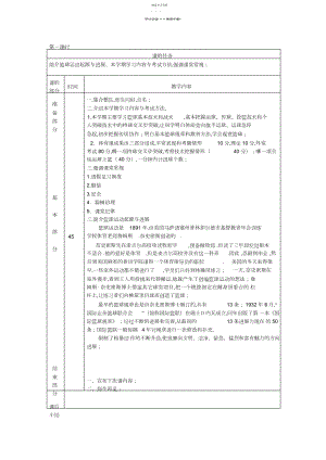 2022年篮球教案Word文档.docx