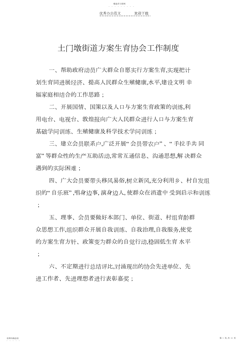 2022年计生协会各种制度汇编.docx_第1页