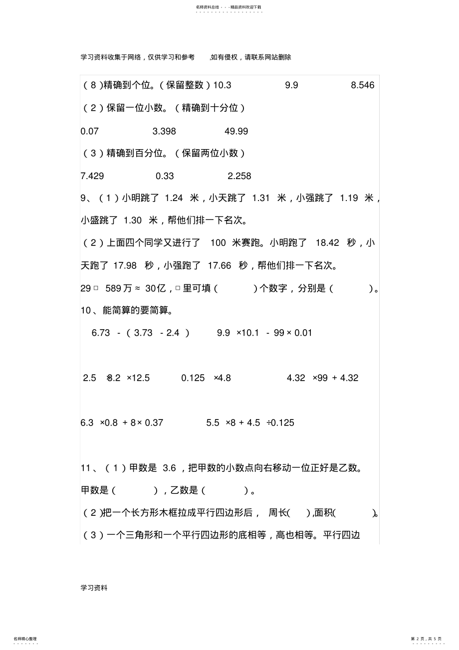 2022年五年级数学上册错题集 .pdf_第2页