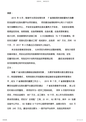 2022年信息系统项目的风险管理 3.pdf