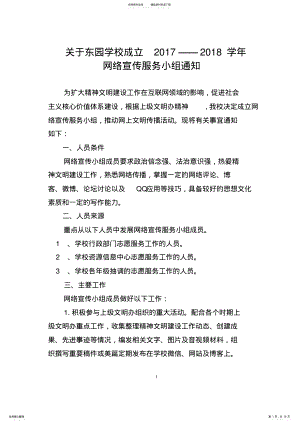 2022年网络宣传文件资料 .pdf