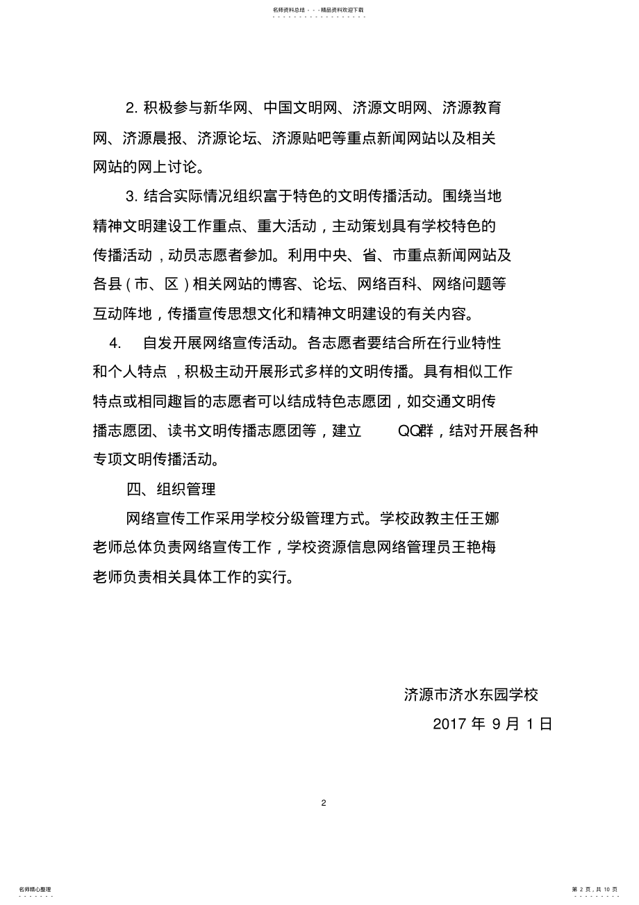 2022年网络宣传文件资料 .pdf_第2页