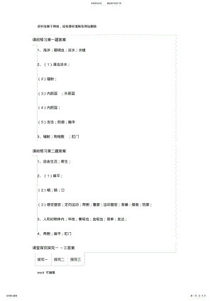 2022年人教版八年级生物学法大视野答案教案资料 .pdf