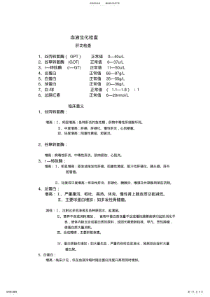 2022年血液生化检查分享 .pdf