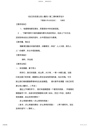 2022年自己的花是让别人看的教学设计 2.pdf