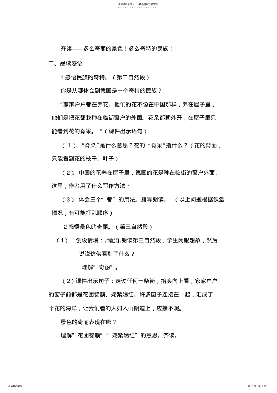 2022年自己的花是让别人看的教学设计 2.pdf_第2页