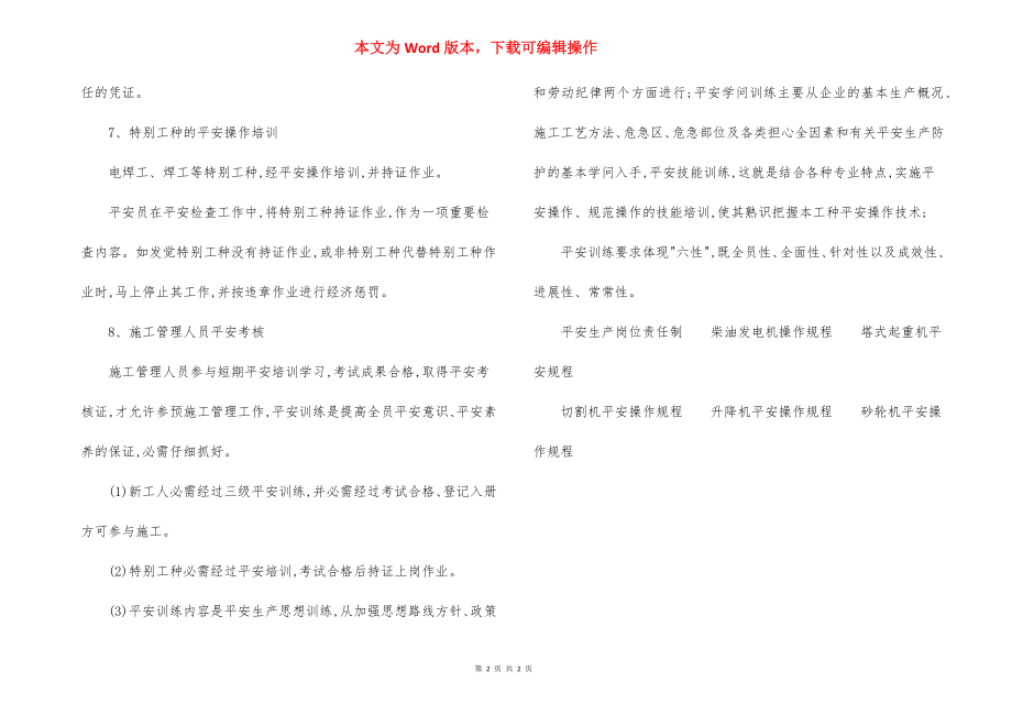 在建工程项目安全教育制度.docx_第2页