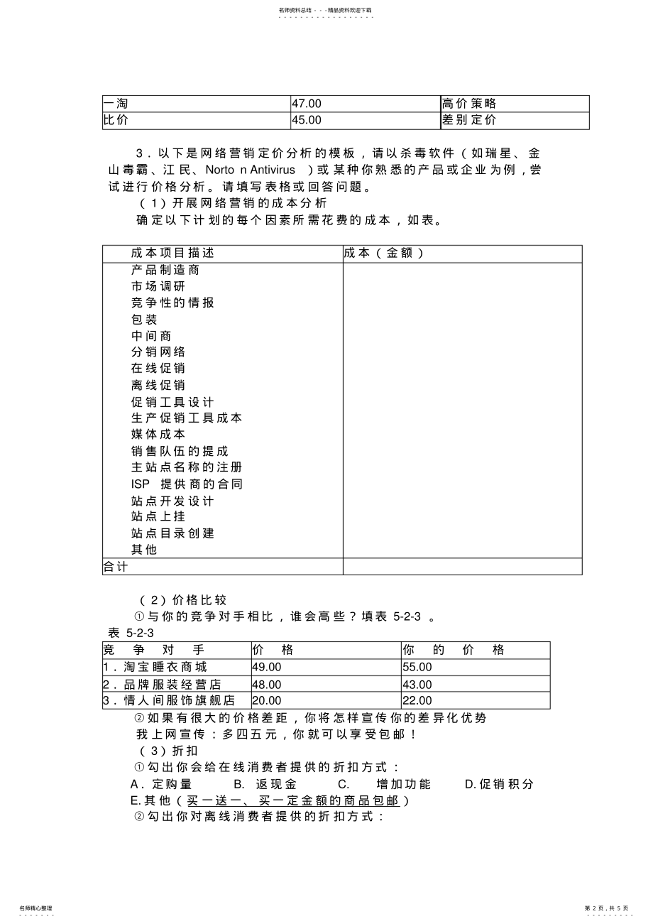 2022年网络营销教学实验网络定价策略 .pdf_第2页