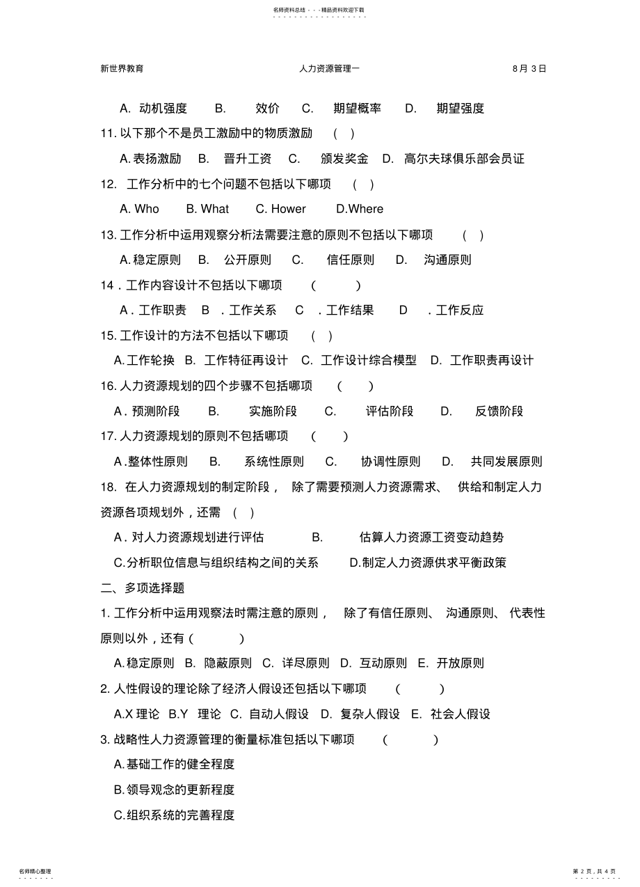 2022年人力资源管理作业 .pdf_第2页