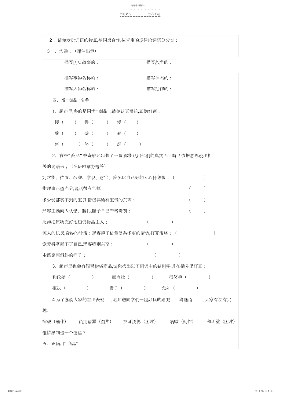 2022年人教版小学语文五年级下册《词语盘点》公开课教学设计.docx_第2页