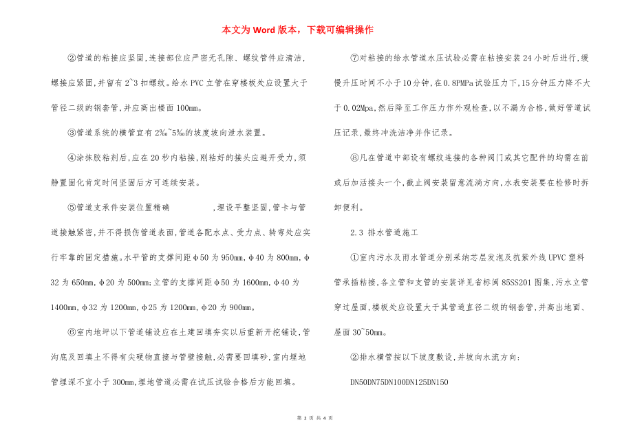 给排水消火栓系统工程施工方法工艺要求.docx_第2页