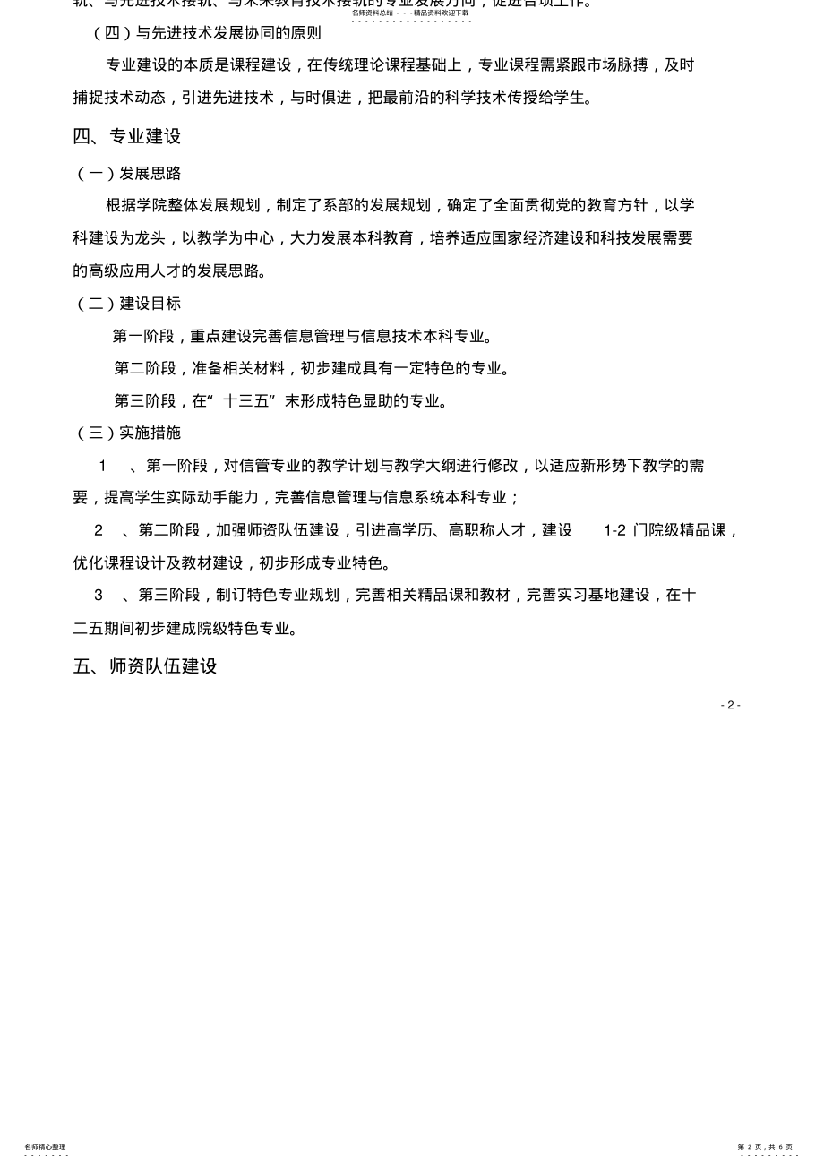 2022年信息管理与信息系统专业建设规划 .pdf_第2页