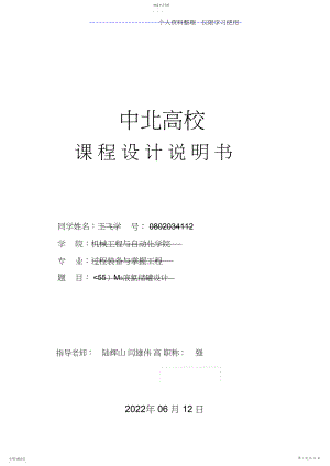 2022年课程方案任务书.docx