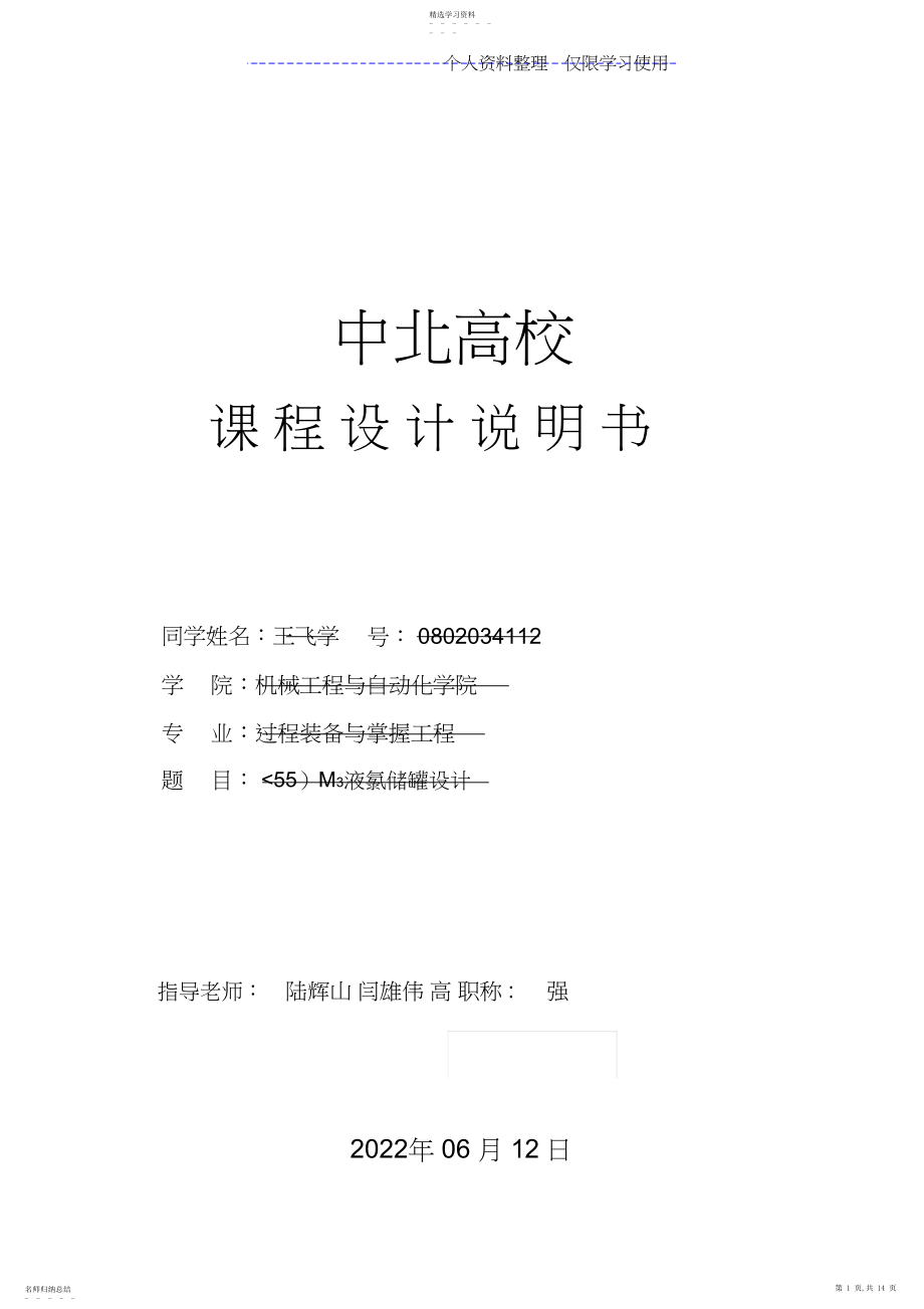 2022年课程方案任务书.docx_第1页