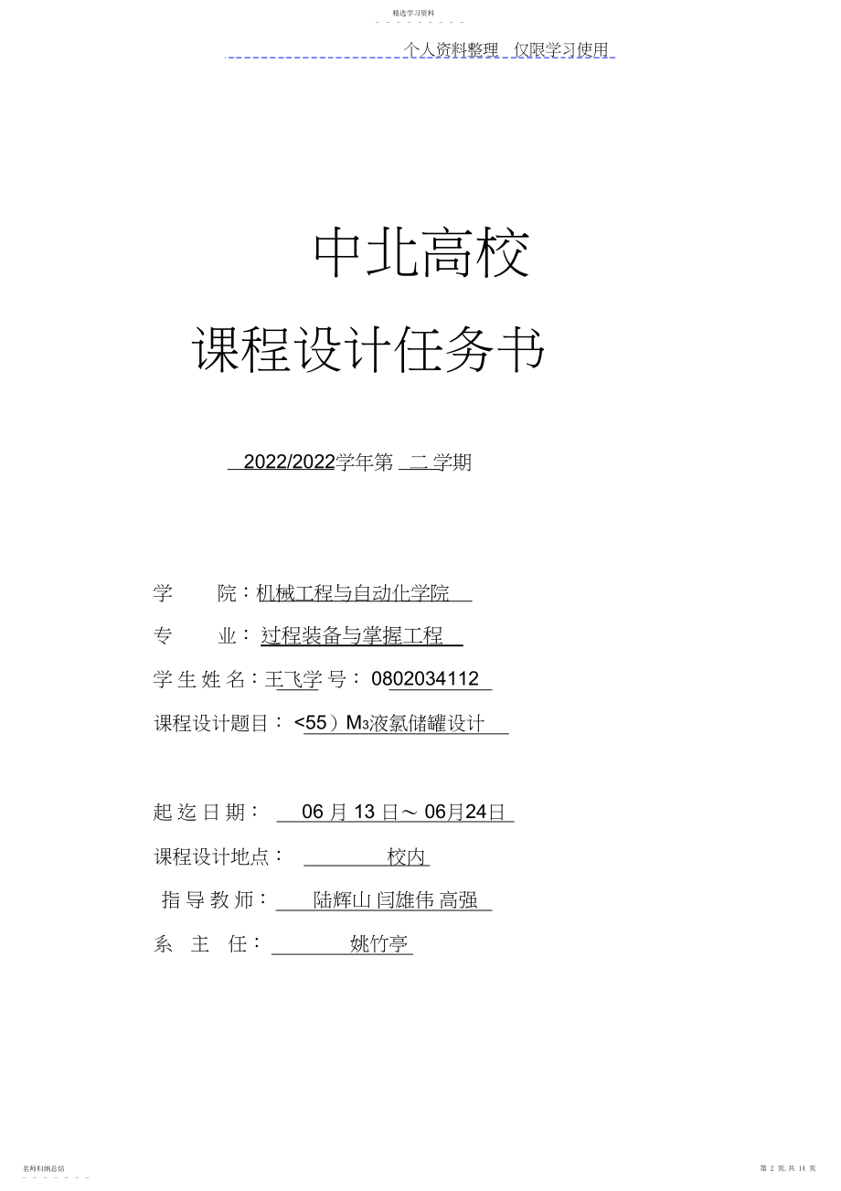 2022年课程方案任务书.docx_第2页