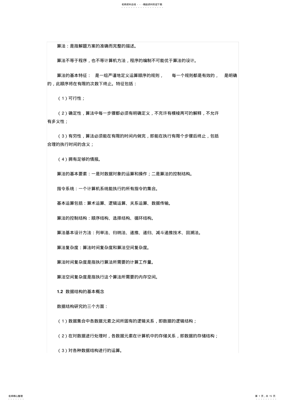 2022年全国计算机二级C基础知识复习资料 .pdf_第1页